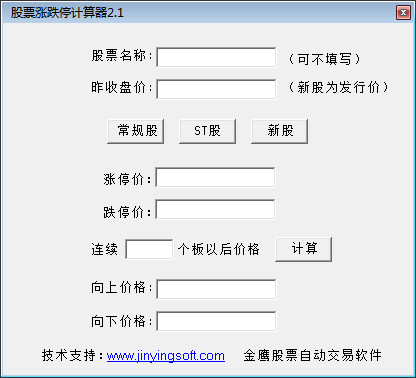 股票涨跌停计算器下载v2.1 免费版