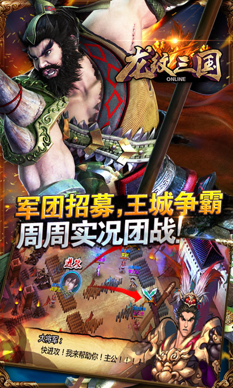 龙纹三国手游九游版下载v1.0.12 安卓版