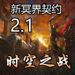 新冥界契约3.3正式版隐藏英雄密码下载