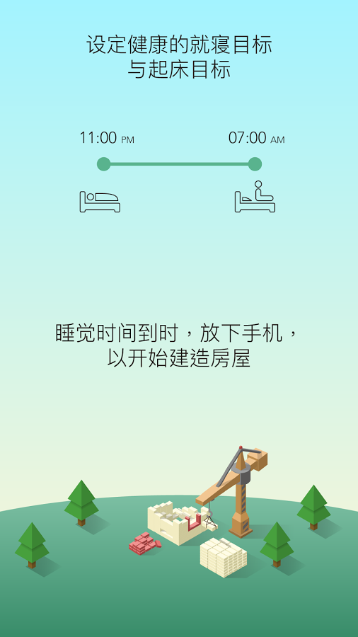 SleepTown˯Сappv1.0.0 °