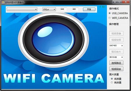 蓝色妖姬wifi摄像头驱动下载v1.0官方版