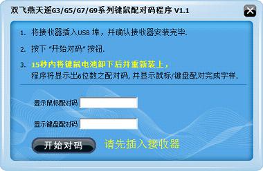 双飞燕天遥g7键盘驱动下载v10.10v12 官方版