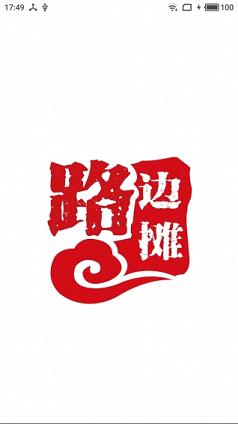 路边摊下载学生兼职神器v1.1 安卓版