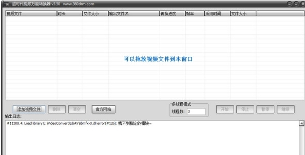 超时代视频万能转换器官方下载v3.5.1 pc最新版