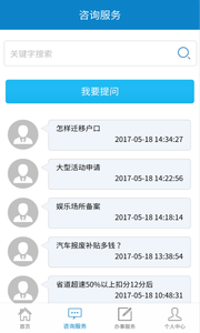 烟台公安app官方版下载v1.0 最新版