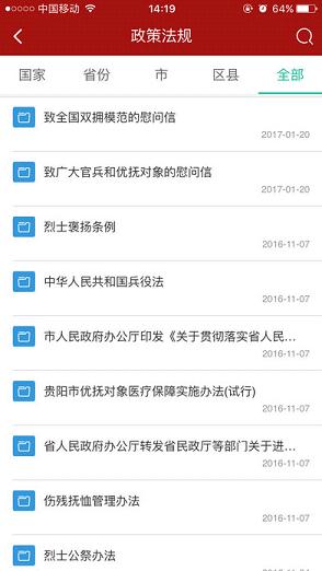 贵阳优抚手机app复退军人版下载v0.0.12 最新版