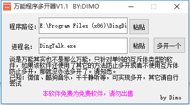 万能程序多开器电脑版下载v1.1 免费版