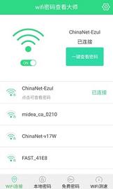 WifiȫԿʾv1.0.0 ׿