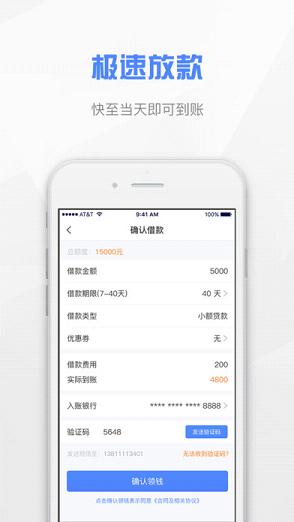 小易贷iOS版v1.1.3iPhone版