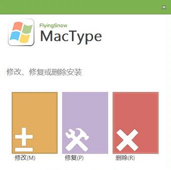 MacType2017字体渲染软件(支持win7/8/10)1.0 免费版