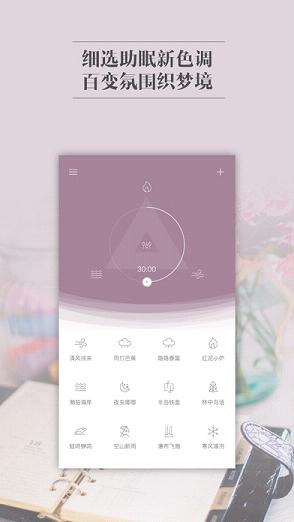 小睡眠app最新版下载v2.6.1 官方版