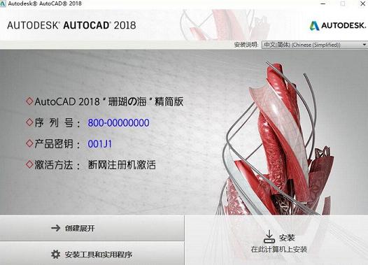 珊瑚海cad2018中文精简优化版32/64位