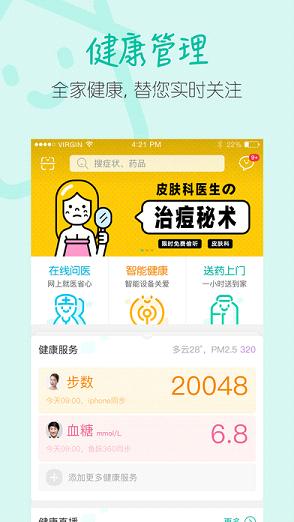 阿里健康app最新官方下载v4.4.3 官方版