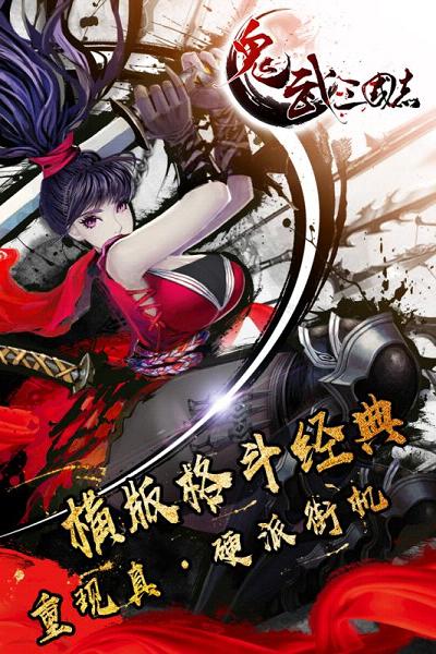 鬼武三国志手游果盘版下载v1.32.004 安卓版