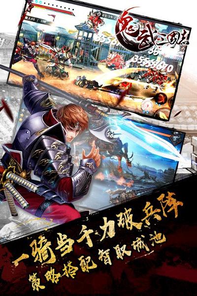 鬼武三国志手游果盘版下载v1.32.004 安卓版