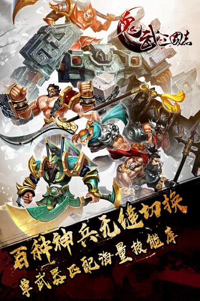 鬼武三国志手游果盘版下载v1.32.004 安卓版