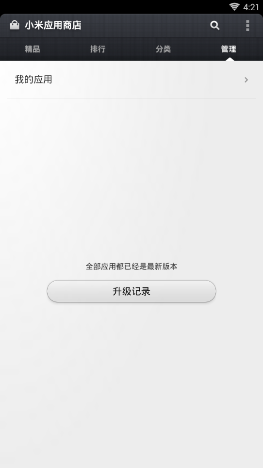 miui8СӦ̵apk3.1.4v3.1.4 ɰ汾