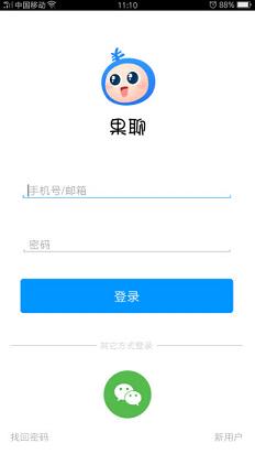 果聊社交iOS版v1.0.0iPhone版