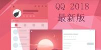 ֻQQ2018