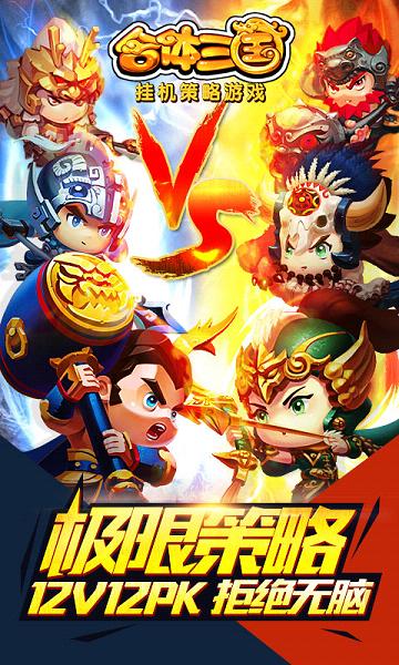 合体三国公益服v1.0 官方版