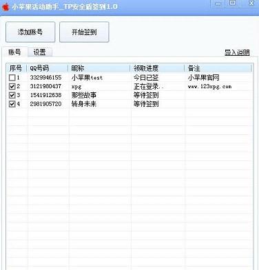 小苹果活动TP安全盾签到助手V1.0官方版