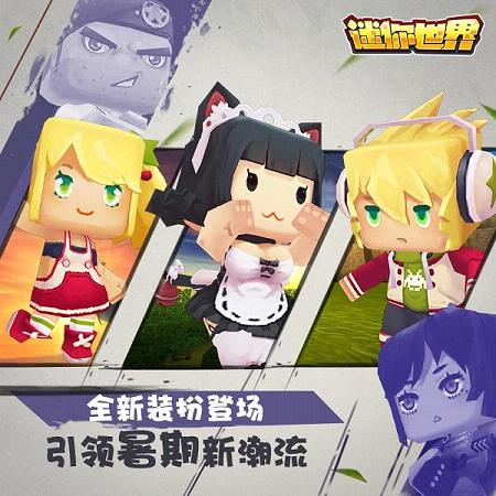 迷你世界手游官方版下载v0.19.3 安卓版