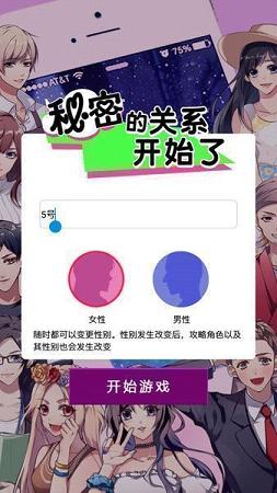 SecretLove(秘密的关系开始了app下载)v1.0.9 中文版