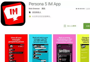 persona5 im app ȫ°v1.0 °