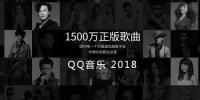 QQ2018