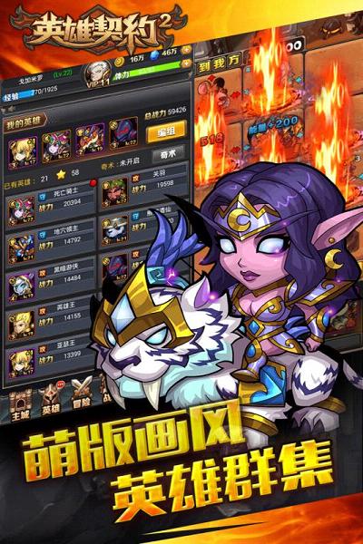 英雄契约2vivo版下载v1.6.5 安卓版