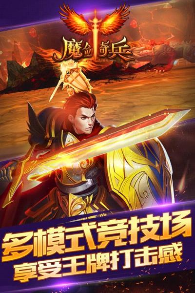 魔剑奇兵益玩版下载v1.5.1 最新版