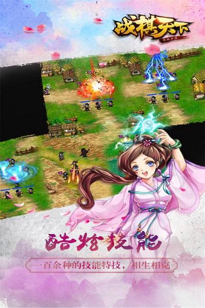 战棋天下魅族版下载v1.0.2 安卓版