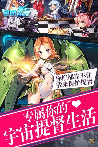 星舰少女手游小米版下载v1.3 安卓版