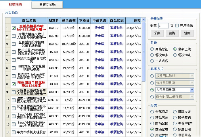 京东618网购狂欢节抢购秒杀助手v1.0免费版