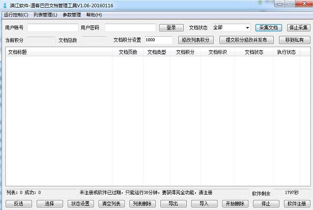 漠江道客巴巴文档管理工具2018最新版1.06 绿色版