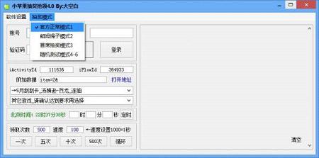 小苹果抽奖抢领助手6.0by大空白6.0 免费版