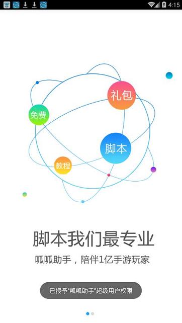 呱呱助手app官方下载v3.0 官方版