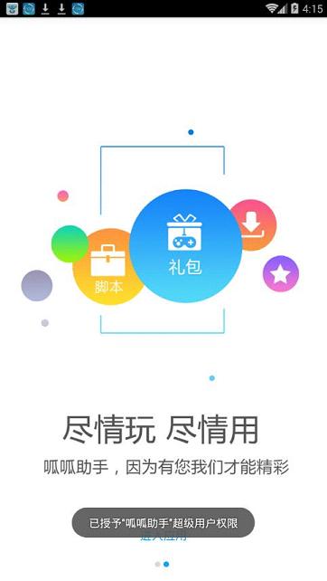 呱呱助手app官方下载v3.0 官方版