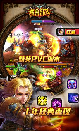 魔兽部落手游百度版下载v2.0 安卓版