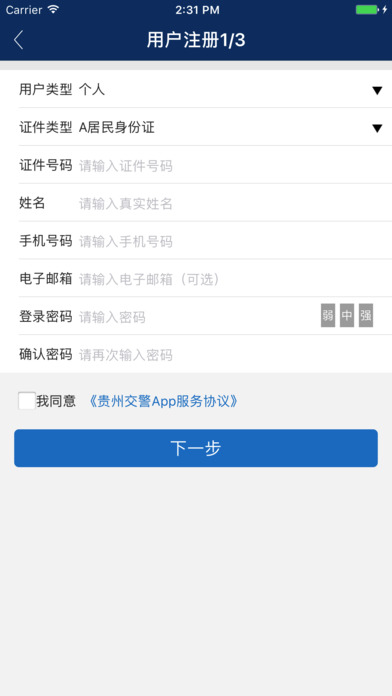 贵州交警总队违章查询app下载v4.02 最新版