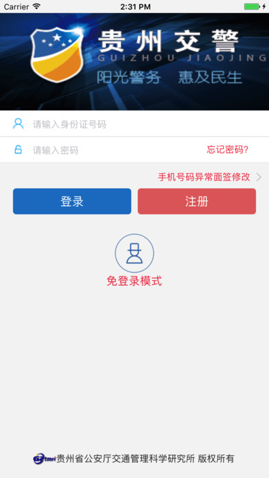 贵州交警总队违章查询app下载v4.02 最新版