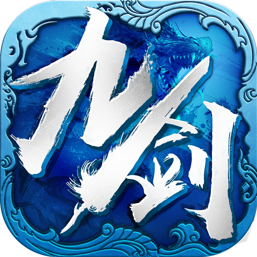 九剑魔龙传手游下载v1.0.40 安卓版