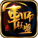 军师联盟手游九游破解版下载v1.2.5 无限金币版