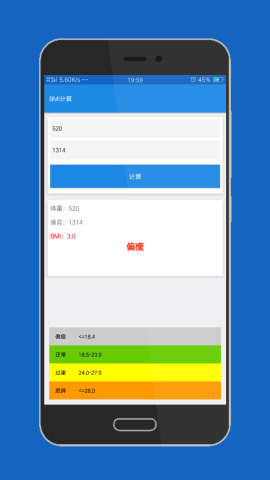 BMI计算器在线计算app下载v1.0 安卓版