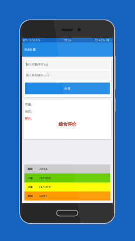 BMI计算器在线计算app下载v1.0 安卓版