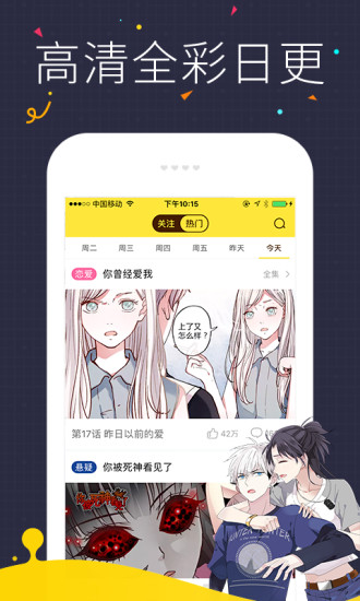 快看漫画免费下载4.3.1 最新版