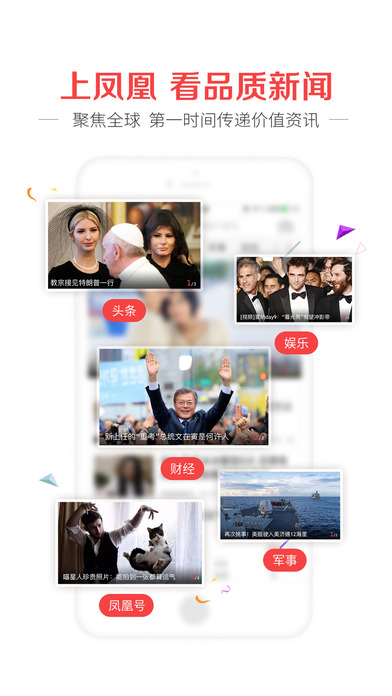 凤凰新闻客户端安卓下载v5.6.2 最新版