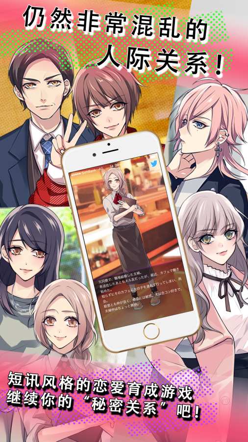 SecretLove(续秘密关系开始啦汉化破解版下载)v1.0.7 最新版