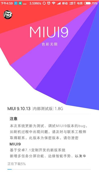 红米Note 4X高通版升级miui9安装包2017 最新版