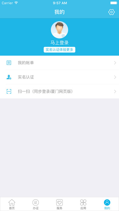 i厦门一站式惠民服务平台app下载v1.0.19 最新版